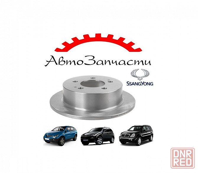 Диск тормозной задний для автомобилей SSANG YONG Action, Kyron, Rexton (2005-) Донецк - изображение 1