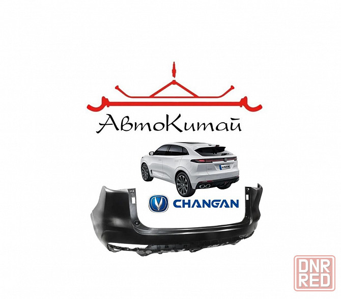 Бампер задний для автомобилей Changan UNI-K (2020-) Донецк - изображение 1