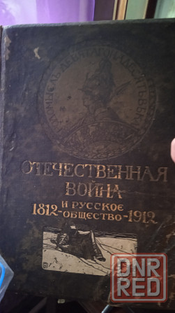 Старинные книги /Раритет/ Донецк - изображение 6