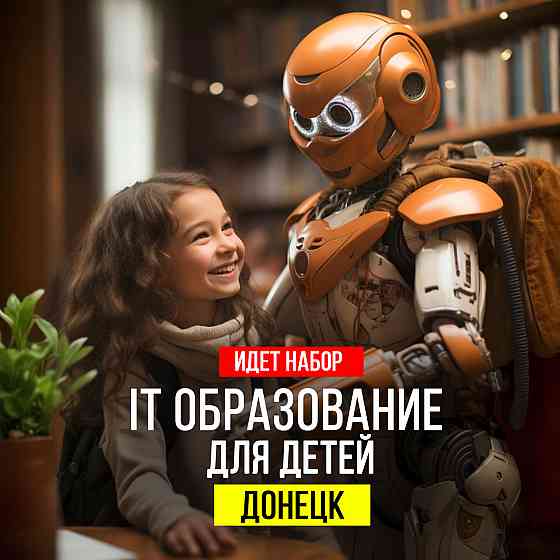 Курсы программирования для детей в Донецке Донецк