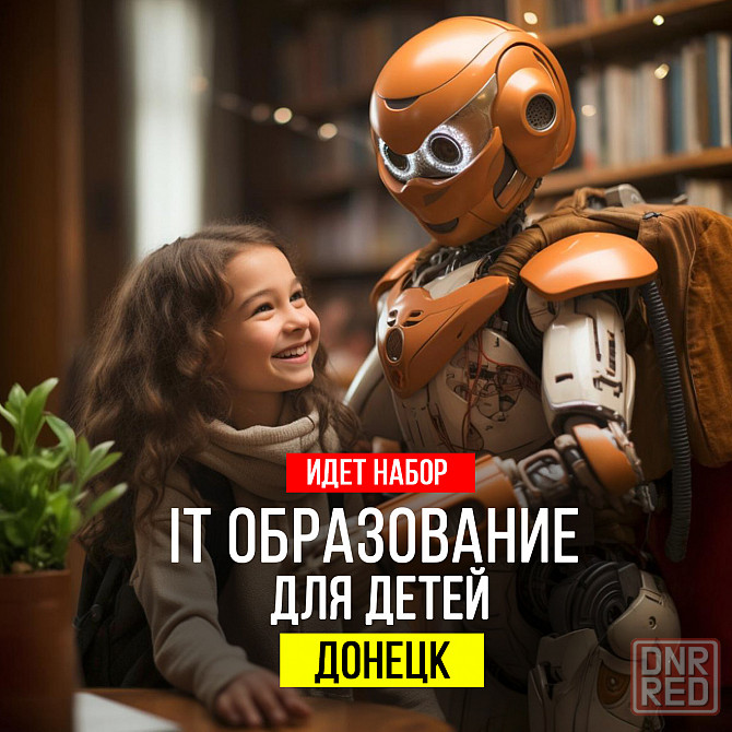 Курсы программирования для детей в Донецке Донецк - изображение 1