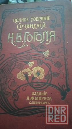 Старинные книги/Раритет/ Донецк - изображение 1