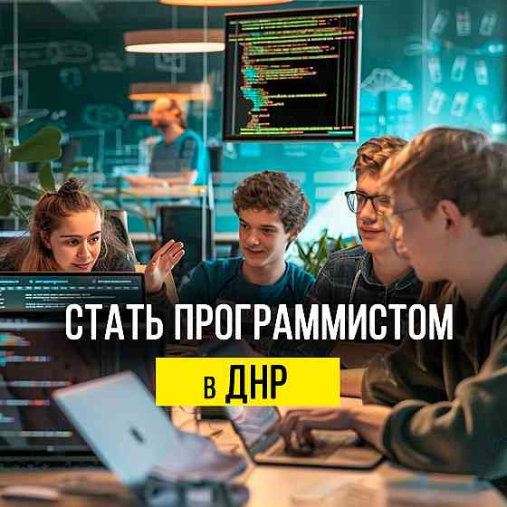Образование программиста в Днр Донецк
