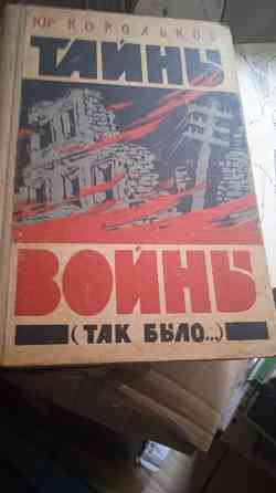 Старинные книги Донецк