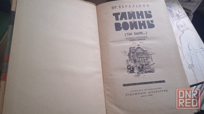 Старинные книги Донецк - изображение 5