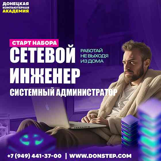 Курсы Linux / Windows Server Донецк