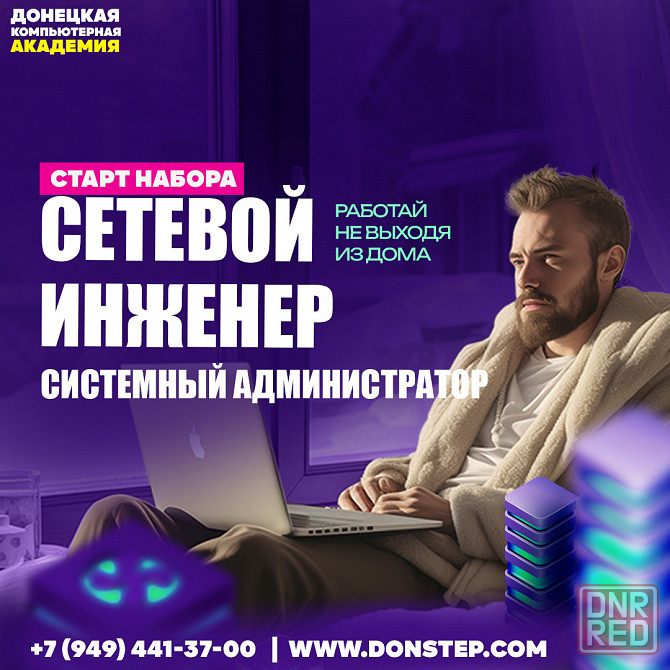 Курсы Linux / Windows Server Донецк - изображение 1