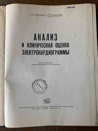 Основы электрокардиологии, анализ и клиническая оценка электрокардиограммы Донецк