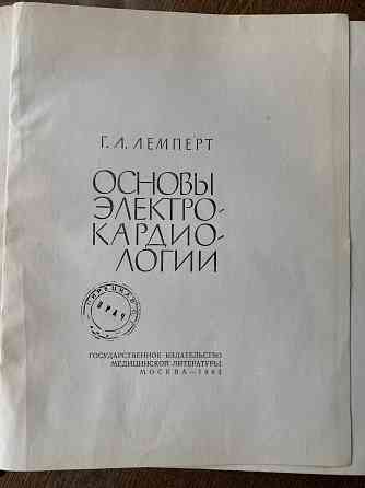 Основы электрокардиологии, анализ и клиническая оценка электрокардиограммы Донецк