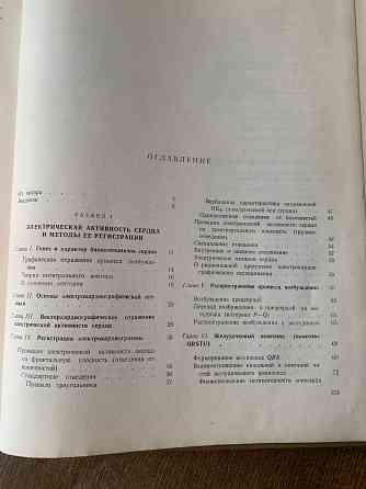 Основы электрокардиологии, анализ и клиническая оценка электрокардиограммы Донецк