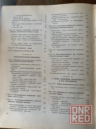 Основы электрокардиологии, анализ и клиническая оценка электрокардиограммы Донецк - изображение 4