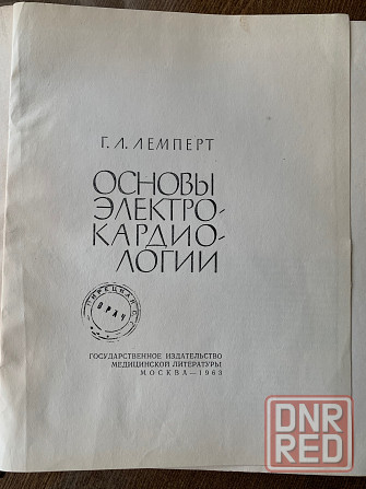 Основы электрокардиологии, анализ и клиническая оценка электрокардиограммы Донецк - изображение 2