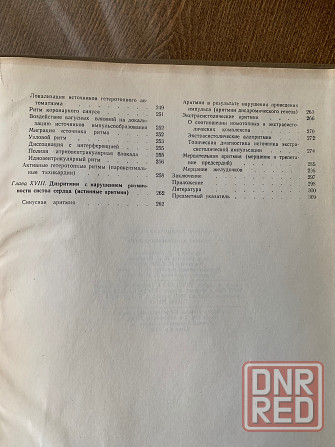 Основы электрокардиологии, анализ и клиническая оценка электрокардиограммы Донецк - изображение 5