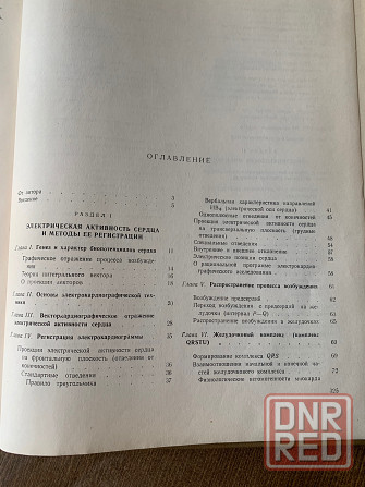 Основы электрокардиологии, анализ и клиническая оценка электрокардиограммы Донецк - изображение 3