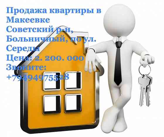 Продажа 3-х кк. в Макеевке, Советский р-н, Больничный Макеевка