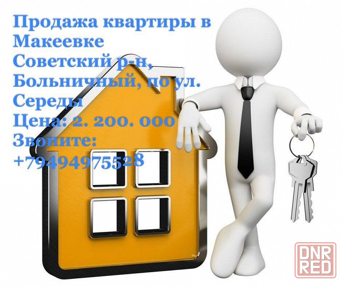 Продажа 3-х кк. в Макеевке, Советский р-н, Больничный Макеевка - изображение 1