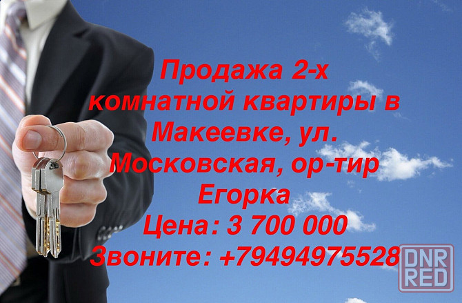 Продажа 2-к квартиры в Макеевке, ул.Московская, ор-тир Егорка Макеевка - изображение 1