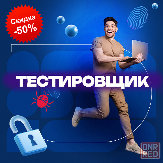 Курсы тестировщиков в Днр Донецк - изображение 1