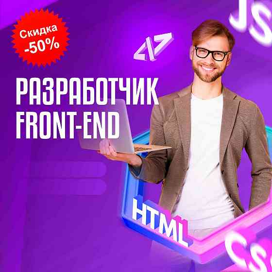 Обучение Frontend разработчиков в Донецке Донецк