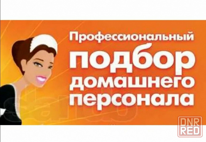 Сиделка-медсестра к больному.Услуги по подбору домашнего персонала. Донецк - изображение 1