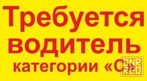 водитель (Тата, Валдай) Донецк - изображение 1