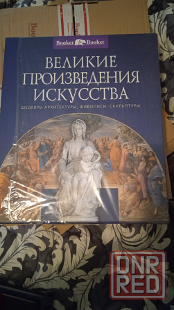 Книги большой формат Донецк - изображение 3