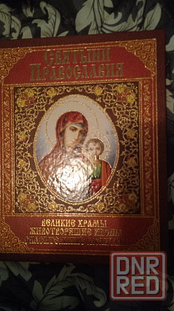 Книги большой формат Донецк - изображение 6