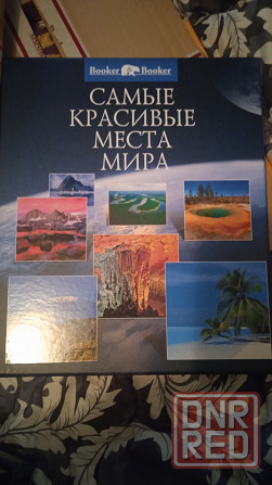 Книги большой формат Донецк - изображение 4