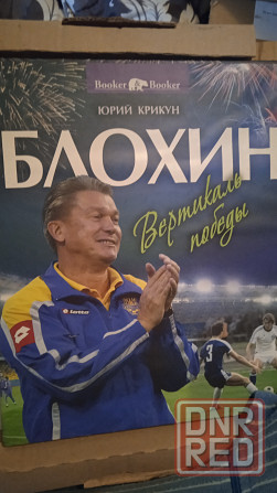 Книги большой формат Донецк - изображение 8
