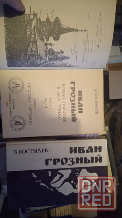 Книги исторические Донецк - изображение 2
