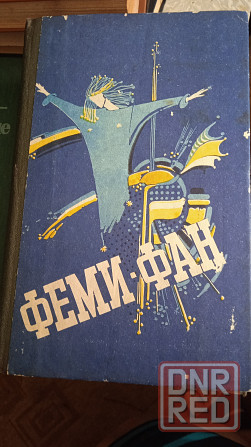 Книги фантастика Донецк - изображение 7