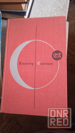 Книги фантастика Донецк - изображение 8