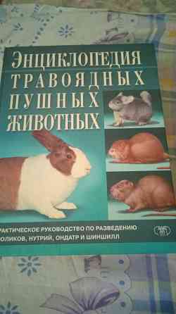 Ветеринарная литература Донецк