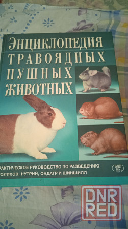 Ветеринарная литература Донецк - изображение 3
