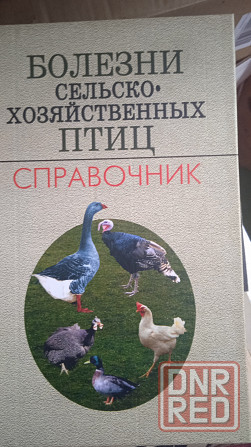 Ветеринарная литература Донецк - изображение 7