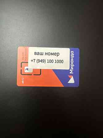 Продам сим карту с номером 1001000 Донецк