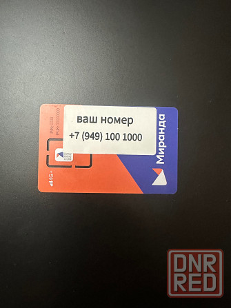 Продам сим карту с номером 1001000 Донецк - изображение 1