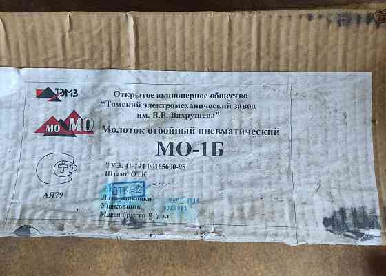Молотки: отбойный, клепальный, рубильный Донецк