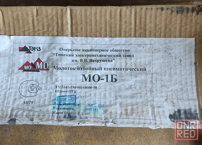 Молотки: отбойный, клепальный, рубильный Донецк - изображение 2