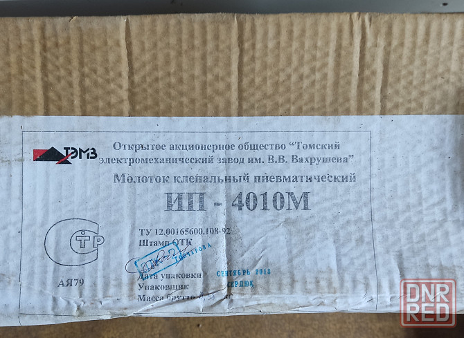 Молотки: отбойный, клепальный, рубильный Донецк - изображение 3