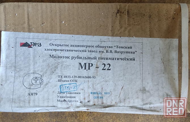 Молотки: отбойный, клепальный, рубильный Донецк - изображение 1