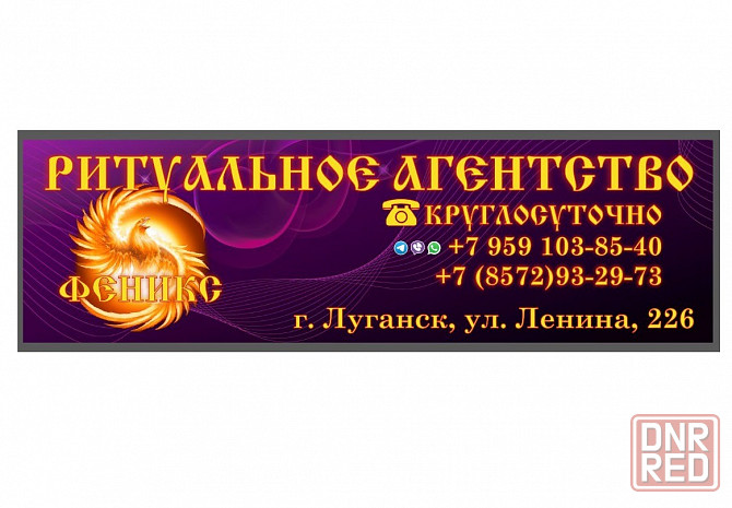 Ритуальные услуги в Луганске ооо «Ритуальное агентство «Феникс» Луганск - изображение 1