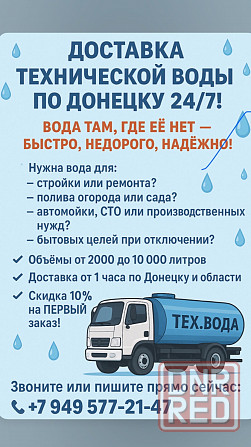 Доставка технической воды по Донецку 24/7! Донецк - изображение 1