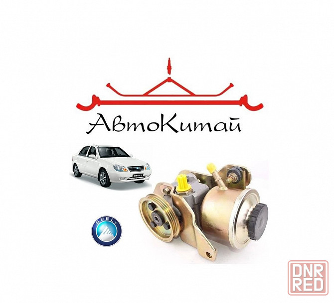 Насос гидроусилителя руля для автомобилей Geely CK (Otaka) Донецк - изображение 1