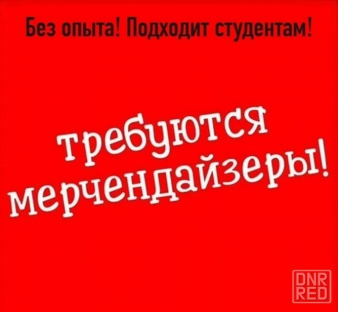 Мерчендайзер Донецк - изображение 1