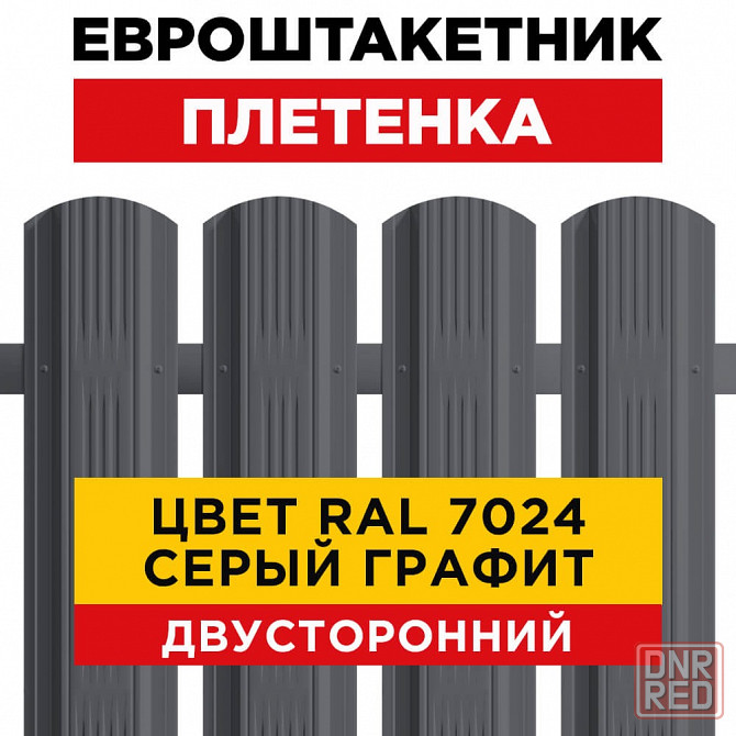 Штакетник плетенка Донецк - изображение 1