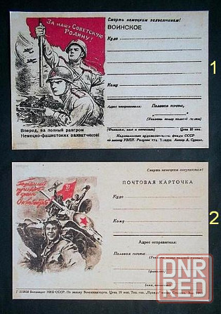 открытка - воинское письмо ( копия ) Донецк - изображение 1