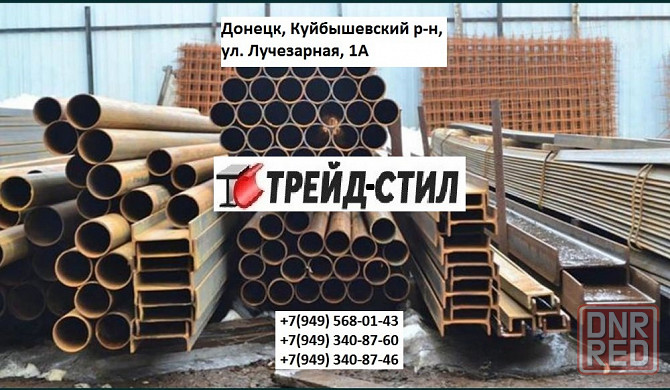 металлопрокат (арматура, труба, круг, лист, уголок, полоса, квадрат, швеллер, балка) Донецк - изображение 1