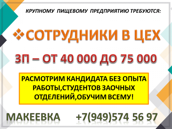 Специалисты в цех Макеевка