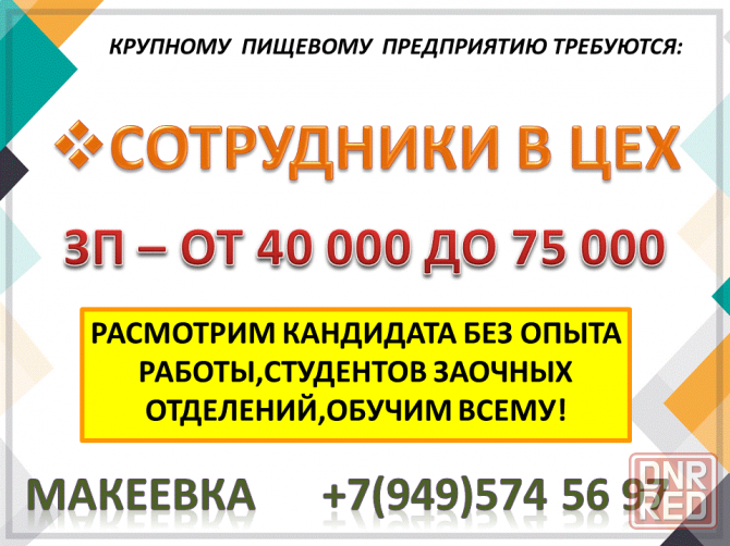 Специалисты в цех Макеевка - изображение 1